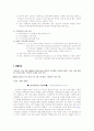 [사회과학] 지식 경영  6페이지