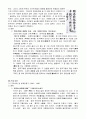 한국역사속의 여성 - 문명을 떨친 여성에 관하여 3페이지