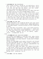 한국역사속의 여성 - 문명을 떨친 여성에 관하여 5페이지