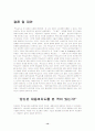 맥도날드(McDonald's)와 세계화 15페이지