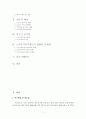 노인주거복지 2페이지