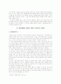 사회복지 딜레마에 관한 연구 2페이지