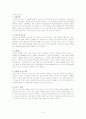 자기소개서 및 이력서의 모든 것(합격한 이력서 8개 포함) 5페이지