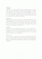 자기소개서 및 이력서의 모든 것(합격한 이력서 8개 포함) 6페이지