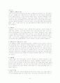 자기소개서 및 이력서의 모든 것(합격한 이력서 8개 포함) 9페이지
