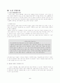 농심, 기업문화 분석 6페이지