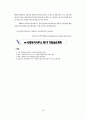 사회복지사무소의 운영실제 10페이지