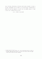 사회복지시설 발달사 7페이지