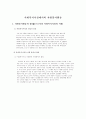 사회복지시설에서의 자원봉사활동 2페이지