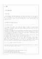 한-일 FTA 체결에 관한 보고서 4페이지
