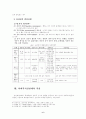 사회복지실천기술론의 7가지 모델 6페이지