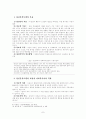 사회복지실천기술론의 7가지 모델 7페이지