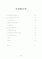 사회복지실천기술론의 7가지 모델 25페이지