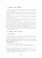 사회복지실천기술론의 7가지 모델 26페이지