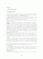 사회복지실천기술론의 7가지 모델 72페이지