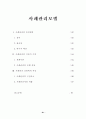 사회복지실천기술론의 7가지 모델 75페이지