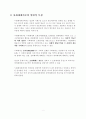 사회체계론 2페이지