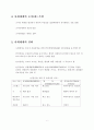사회체계론 6페이지