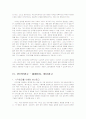 심리학을 실생활에 적용하기 - 광고, 마케팅 5페이지