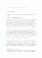 심리학을 실생활에 적용하기 - 광고, 마케팅 10페이지