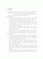 슈퍼비젼과 컨설테이션 2페이지