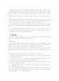실존주의적 치료 접근 4페이지