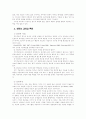 실존주의적 치료 접근 10페이지