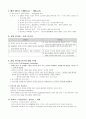 심리사회 성격 이론 2페이지