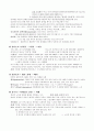 심리사회 성격 이론 4페이지