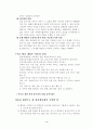 복지와 아동복지의 개념 5페이지