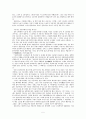 [경제학]자본주의 상품 가치 화폐 가격 임금과 잉여가치 인플레이션 생산성임금제 5페이지