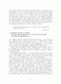 [경제학]자본주의 상품 가치 화폐 가격 임금과 잉여가치 인플레이션 생산성임금제 7페이지