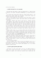 [경제학]자본주의 상품 가치 화폐 가격 임금과 잉여가치 인플레이션 생산성임금제 12페이지