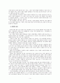 [경제학]자본주의 상품 가치 화폐 가격 임금과 잉여가치 인플레이션 생산성임금제 14페이지