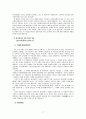 [경제학]자본주의 상품 가치 화폐 가격 임금과 잉여가치 인플레이션 생산성임금제 17페이지