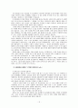 [경제학]자본주의 상품 가치 화폐 가격 임금과 잉여가치 인플레이션 생산성임금제 18페이지