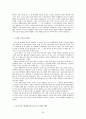 [경제학]자본주의 상품 가치 화폐 가격 임금과 잉여가치 인플레이션 생산성임금제 26페이지
