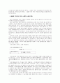 [경제학]자본주의 상품 가치 화폐 가격 임금과 잉여가치 인플레이션 생산성임금제 29페이지