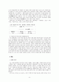[경제학]자본주의 상품 가치 화폐 가격 임금과 잉여가치 인플레이션 생산성임금제 30페이지