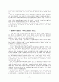 [경제학]자본주의 상품 가치 화폐 가격 임금과 잉여가치 인플레이션 생산성임금제 37페이지