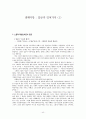 [경제학]자본주의 상품 가치 화폐 가격 임금과 잉여가치 인플레이션 생산성임금제 40페이지