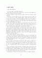 [경제학]자본주의 상품 가치 화폐 가격 임금과 잉여가치 인플레이션 생산성임금제 44페이지