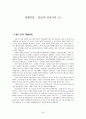 [경제학]자본주의 상품 가치 화폐 가격 임금과 잉여가치 인플레이션 생산성임금제 56페이지