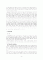 일반체계이론 4페이지