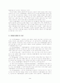자원봉사활동의 기본이해 2페이지