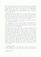 전략적 가족치료이론 6페이지