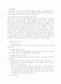 전략적 가족치료이론 13페이지