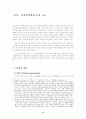 사회복지 조직구조 9페이지