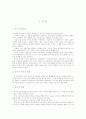 [Term Paper] 한미 입시와 대학교육을 통해본 한국교육의 나아갈 방향 2페이지
