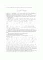 [Term Paper] 한미 입시와 대학교육을 통해본 한국교육의 나아갈 방향 3페이지